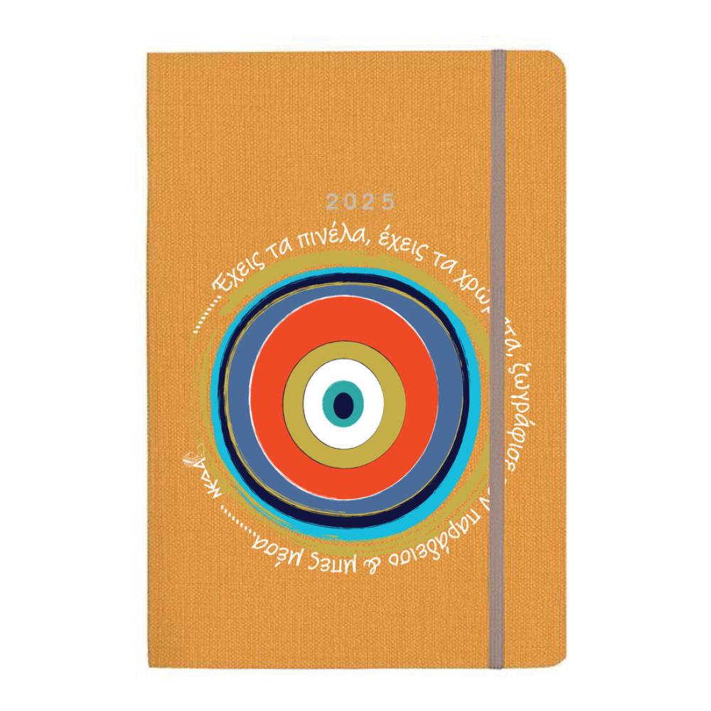 5102-04ημερολόγιο κίτρινο πορτοκαλί μάτι.jpg.jpg